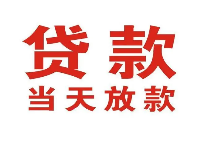 深圳珠海非本人车抵押贷款|深圳珠海个人贷款|深圳珠海正规私人放款